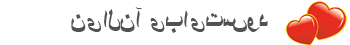دوستیابی آنلاین رایگان با افرادی از سراسر جهان